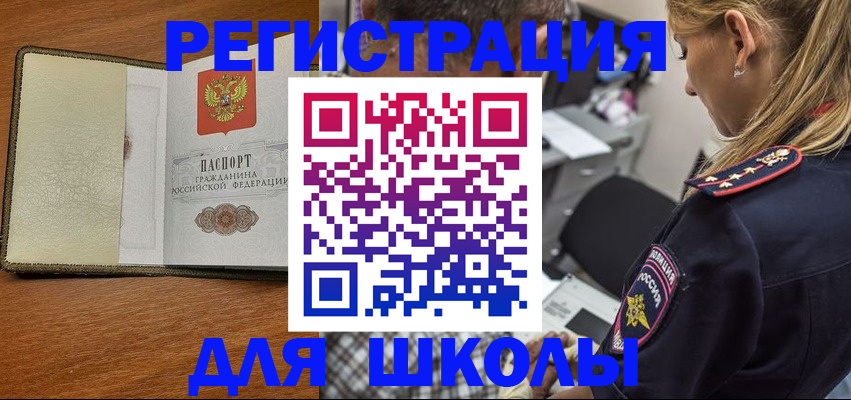прописка для работы в Кубинке